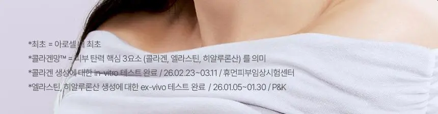 [리뉴얼/쫀광효과UP] 아로셀 슈퍼 콜라겐 마스크 2.0 ECM Active 3+1매 기획 상세페이지 13